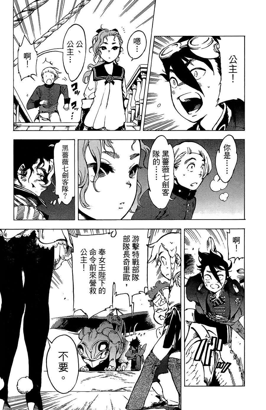飞空幻想Lindbergh韩漫全集-21话无删减无遮挡章节图片 