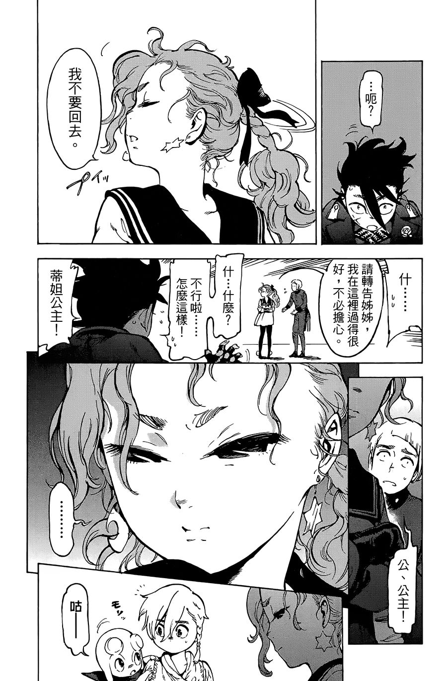 飞空幻想Lindbergh韩漫全集-21话无删减无遮挡章节图片 