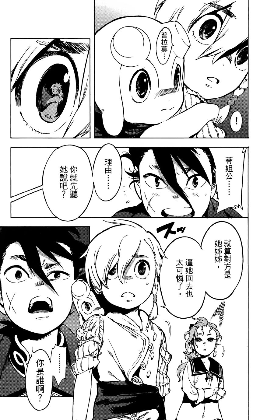 飞空幻想Lindbergh韩漫全集-21话无删减无遮挡章节图片 
