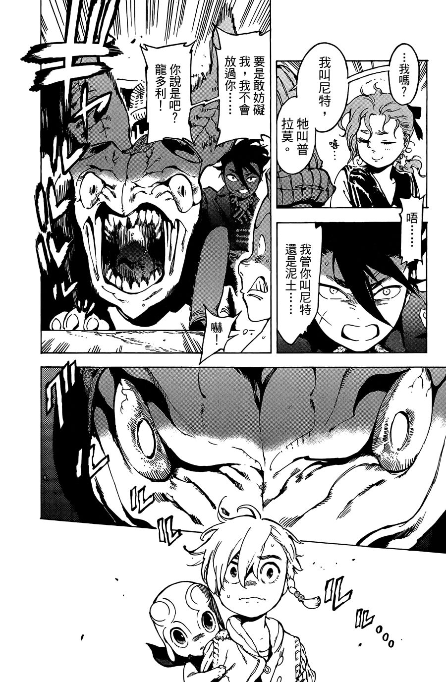 飞空幻想Lindbergh韩漫全集-21话无删减无遮挡章节图片 