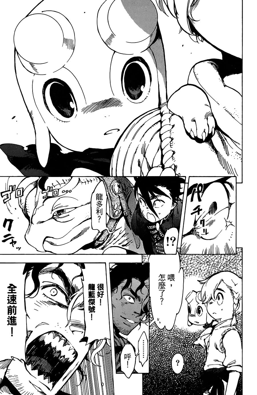 飞空幻想Lindbergh韩漫全集-21话无删减无遮挡章节图片 