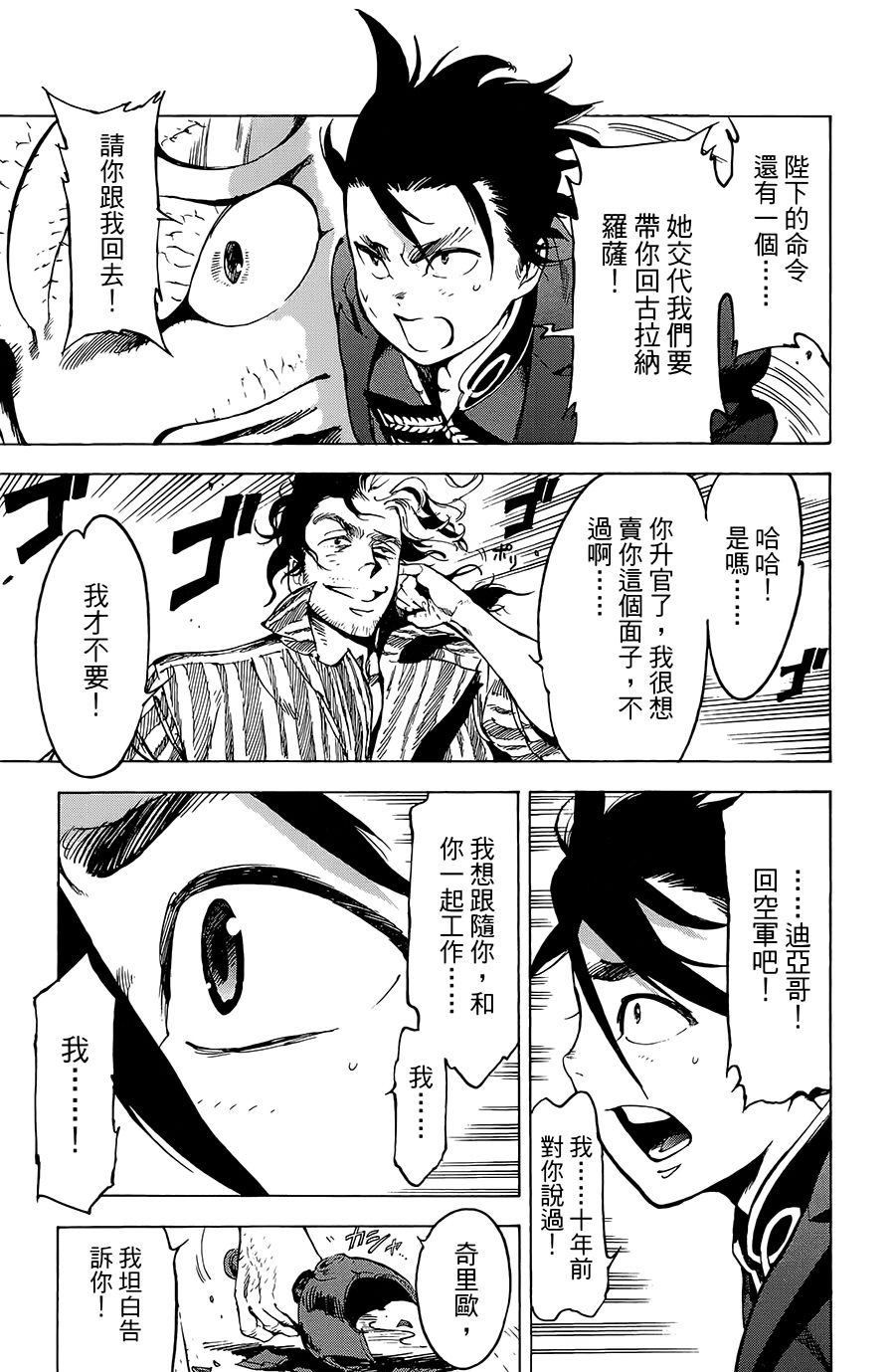 飞空幻想Lindbergh韩漫全集-21话无删减无遮挡章节图片 