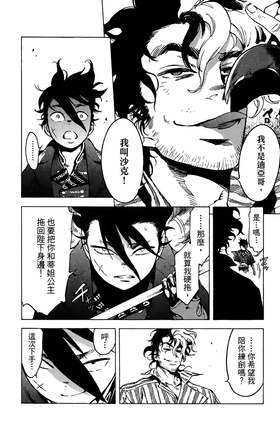 飞空幻想Lindbergh韩漫全集-21话无删减无遮挡章节图片 