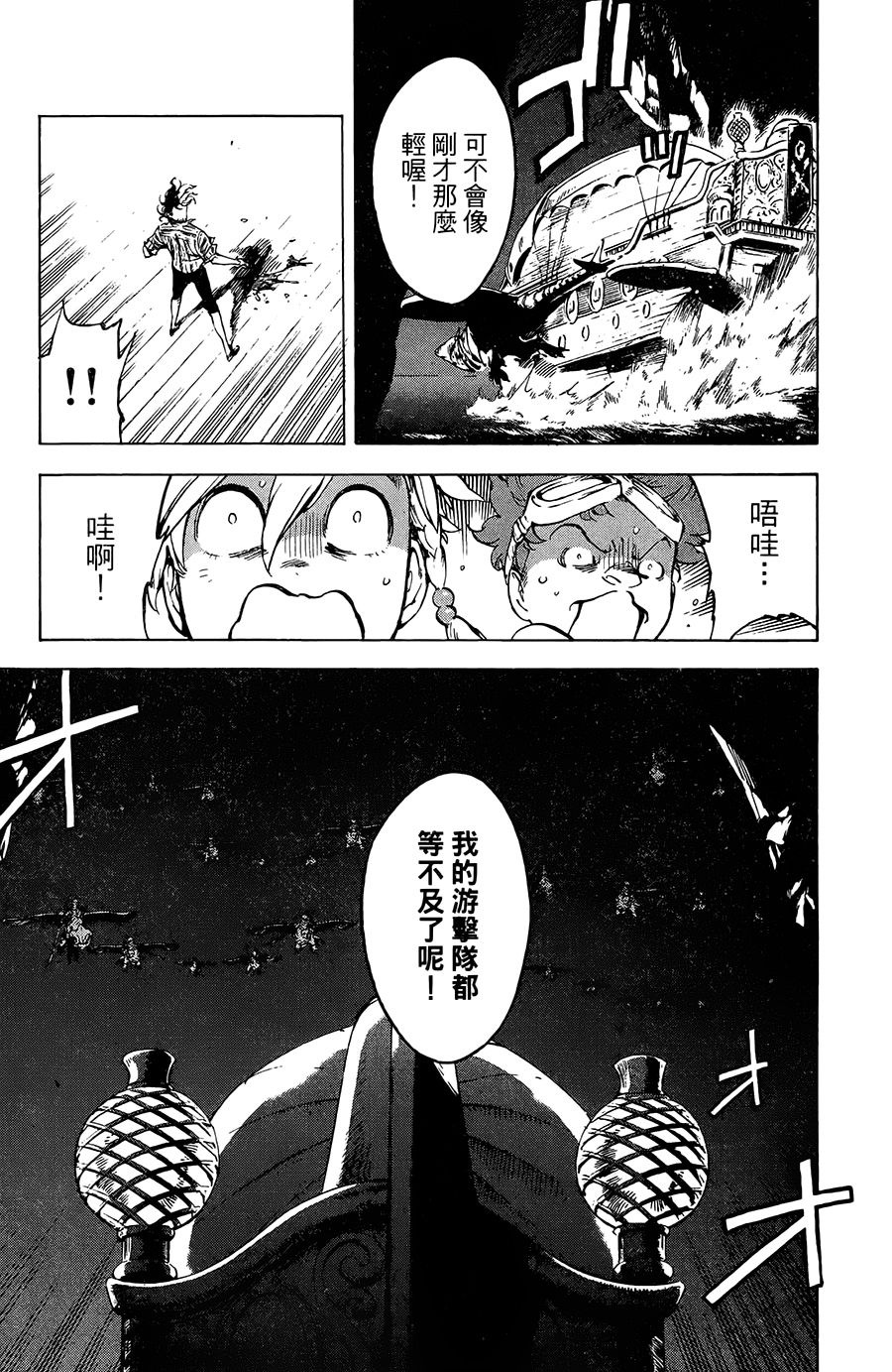 飞空幻想Lindbergh韩漫全集-21话无删减无遮挡章节图片 