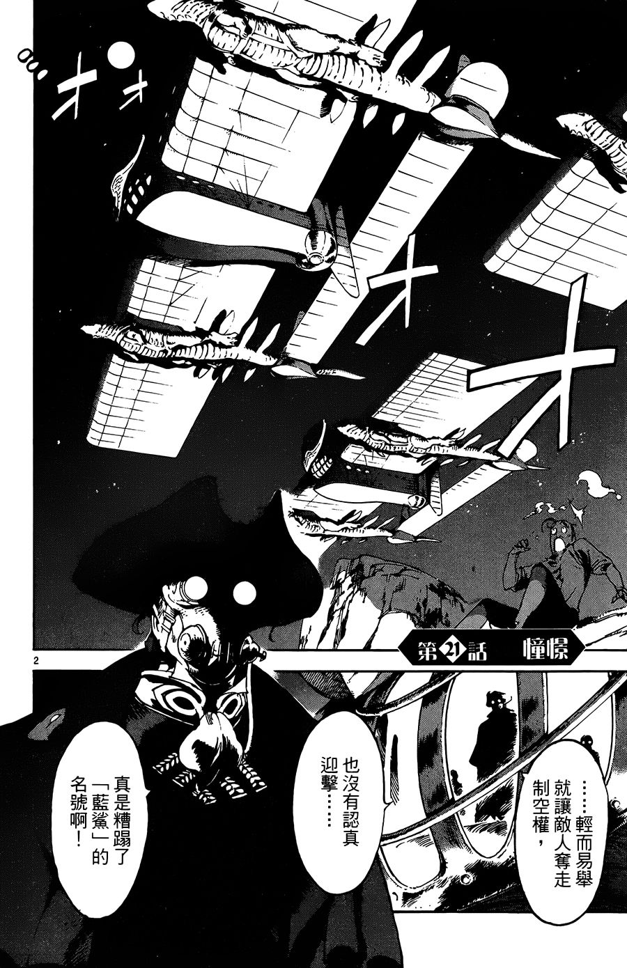 飞空幻想Lindbergh韩漫全集-21话无删减无遮挡章节图片 