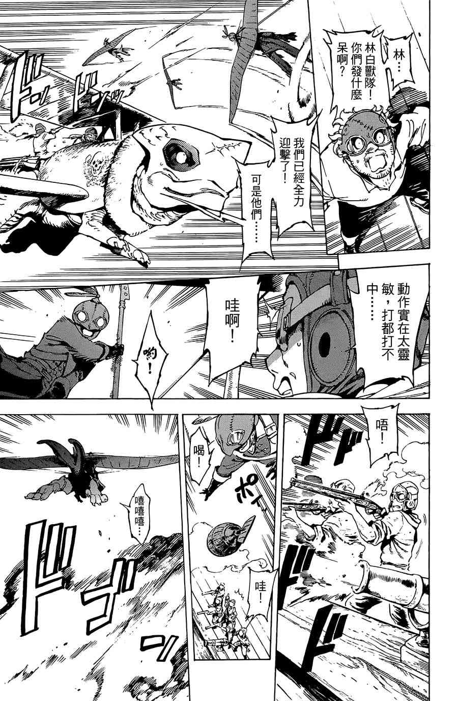 飞空幻想Lindbergh韩漫全集-21话无删减无遮挡章节图片 