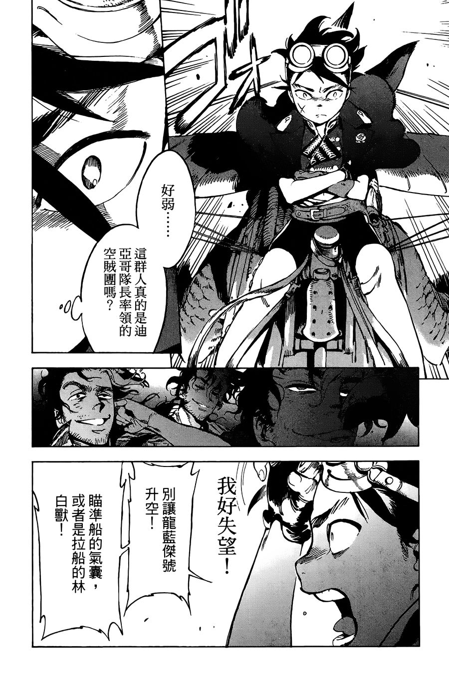飞空幻想Lindbergh韩漫全集-21话无删减无遮挡章节图片 