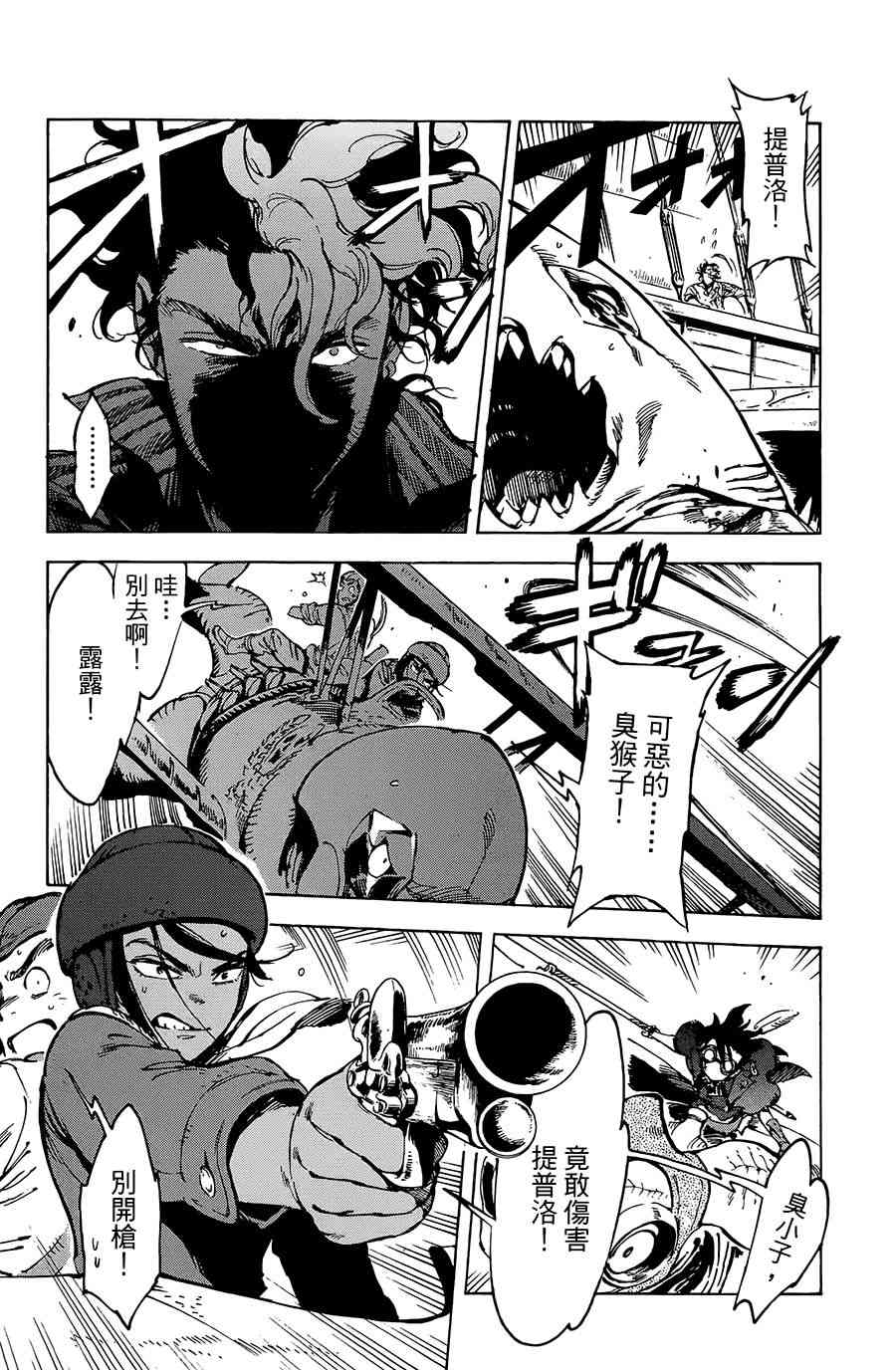飞空幻想Lindbergh韩漫全集-21话无删减无遮挡章节图片 