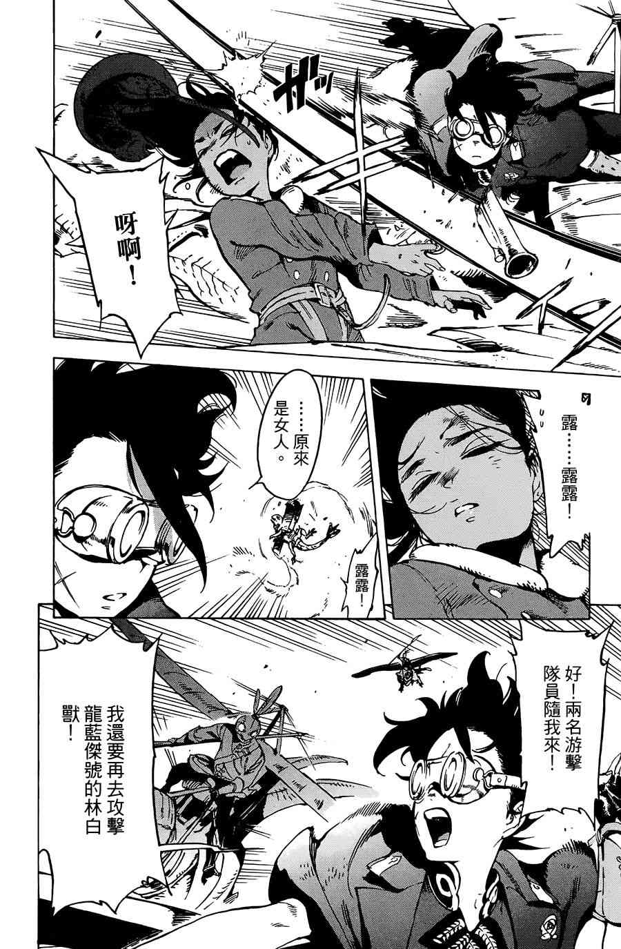 飞空幻想Lindbergh韩漫全集-21话无删减无遮挡章节图片 