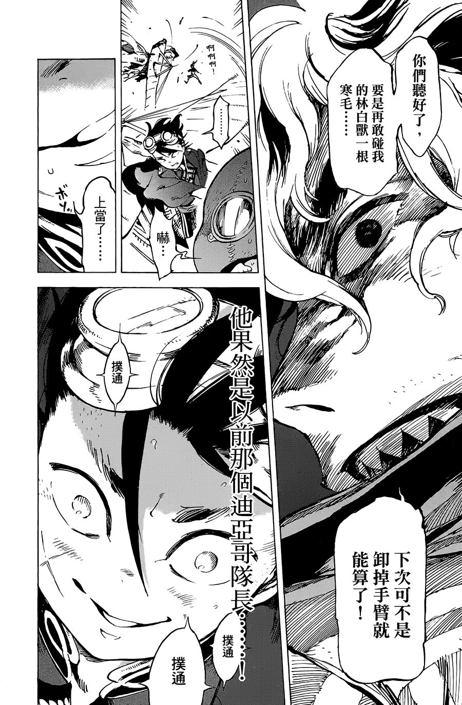 飞空幻想Lindbergh韩漫全集-21话无删减无遮挡章节图片 