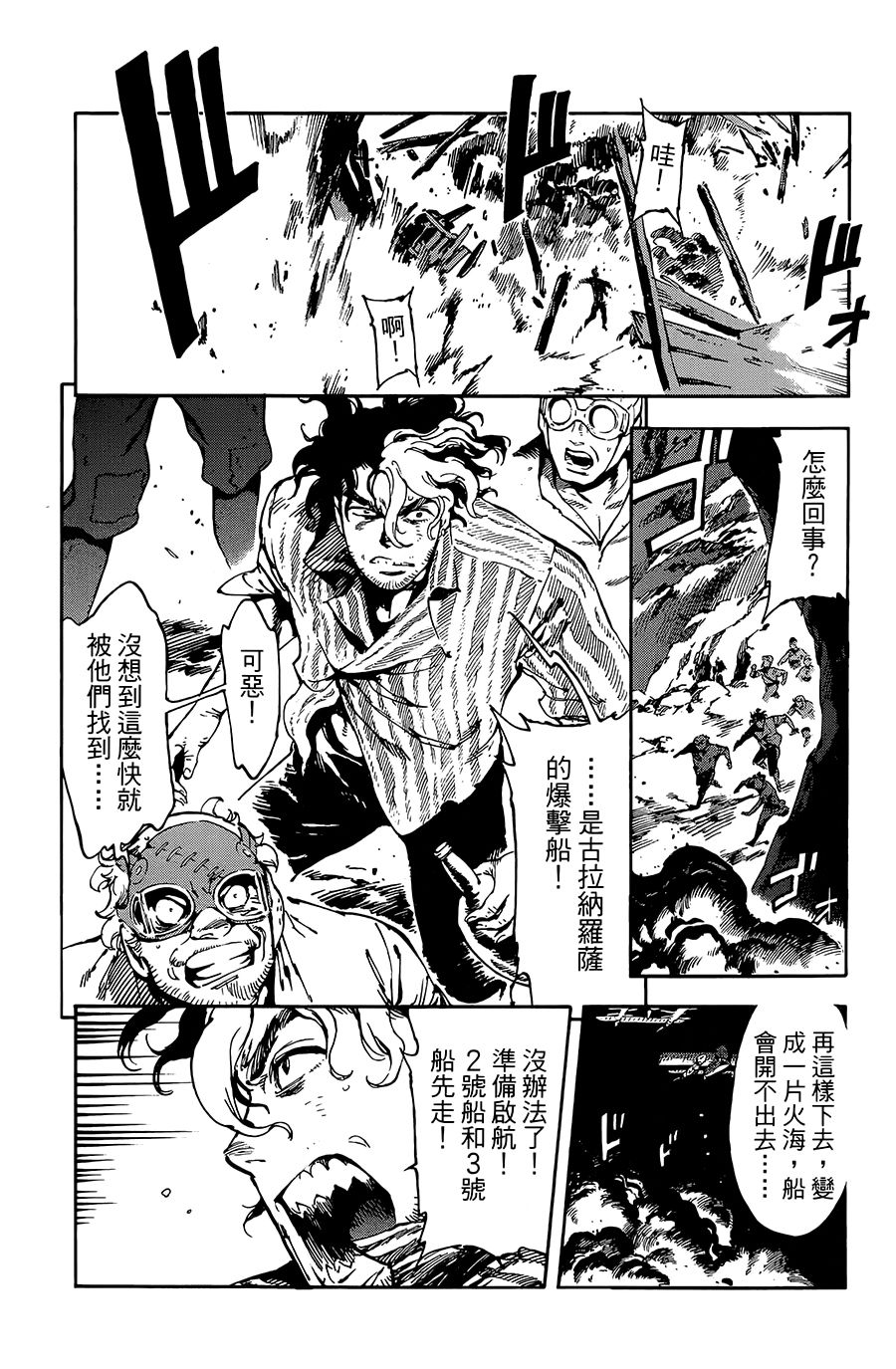 飞空幻想Lindbergh韩漫全集-21话无删减无遮挡章节图片 