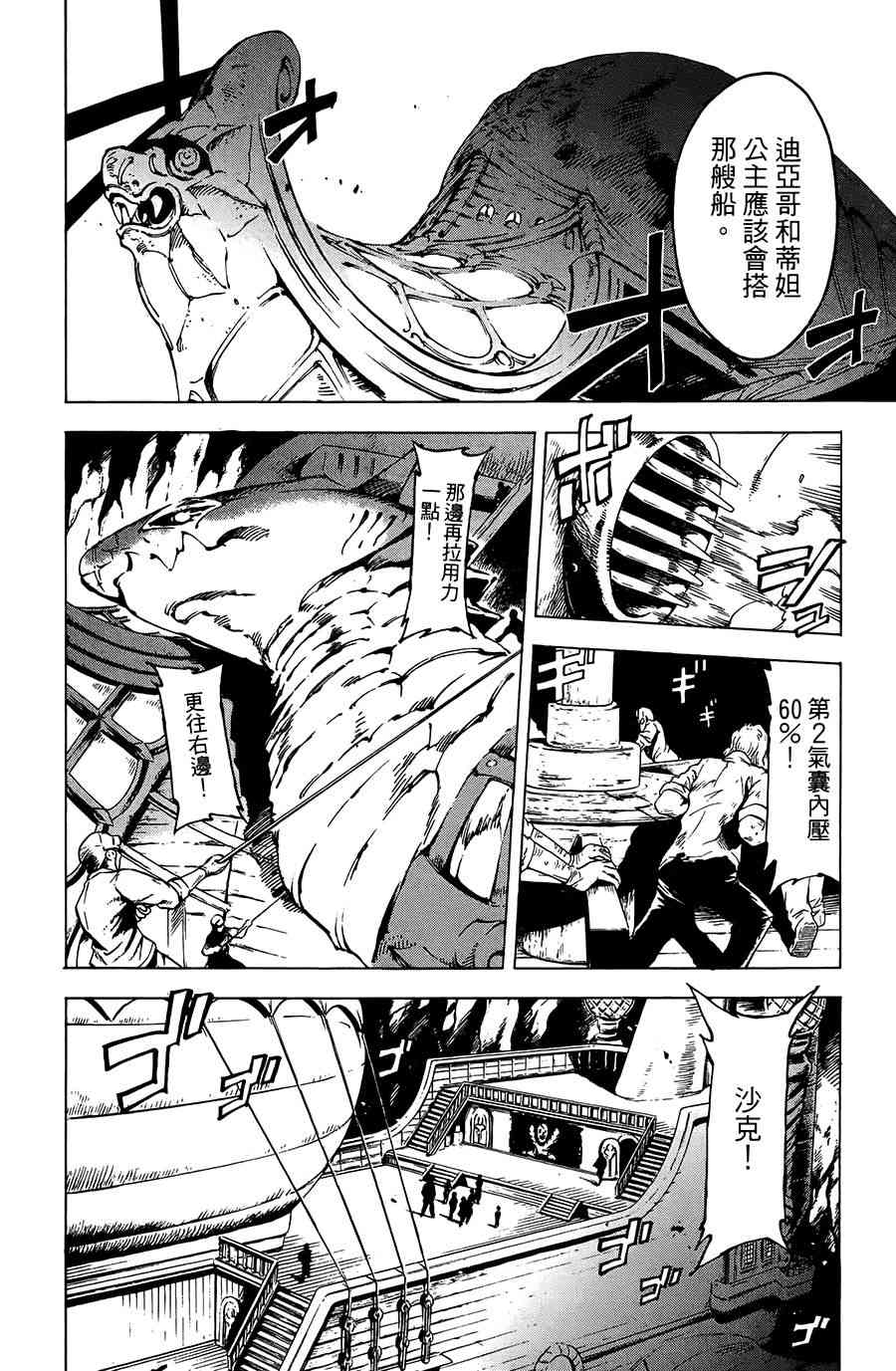 飞空幻想Lindbergh韩漫全集-21话无删减无遮挡章节图片 