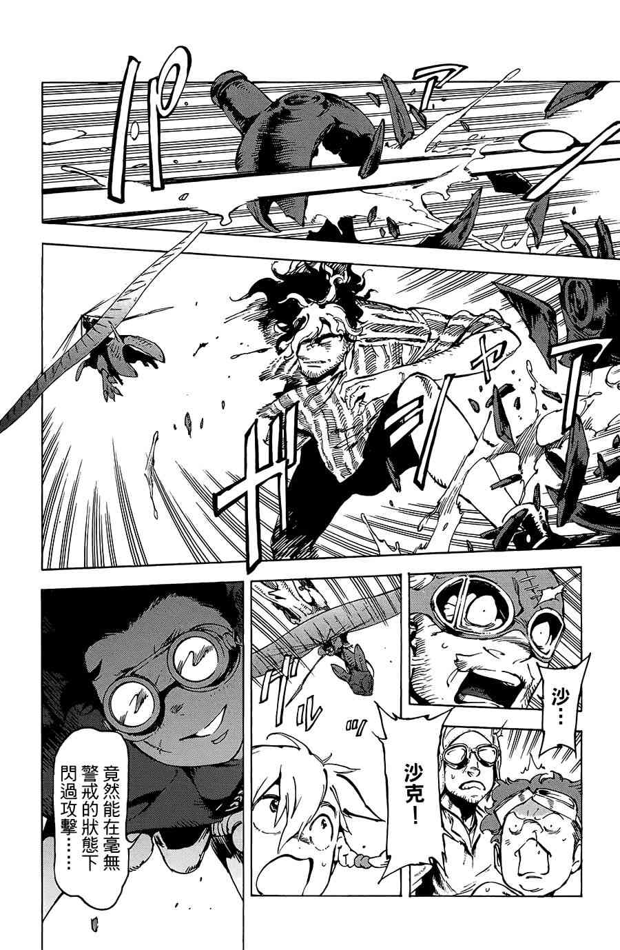 飞空幻想Lindbergh韩漫全集-21话无删减无遮挡章节图片 