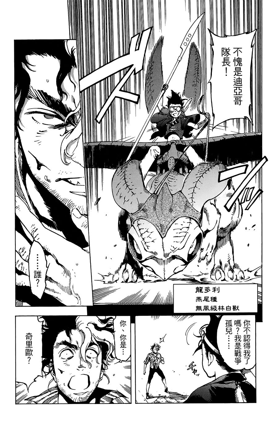 飞空幻想Lindbergh韩漫全集-21话无删减无遮挡章节图片 