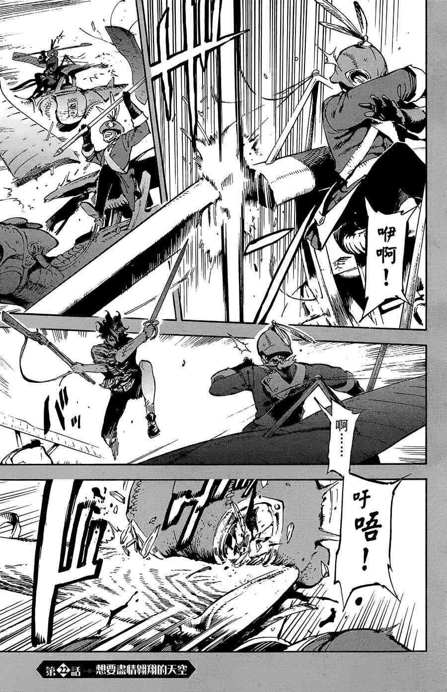 飞空幻想Lindbergh韩漫全集-22话无删减无遮挡章节图片 