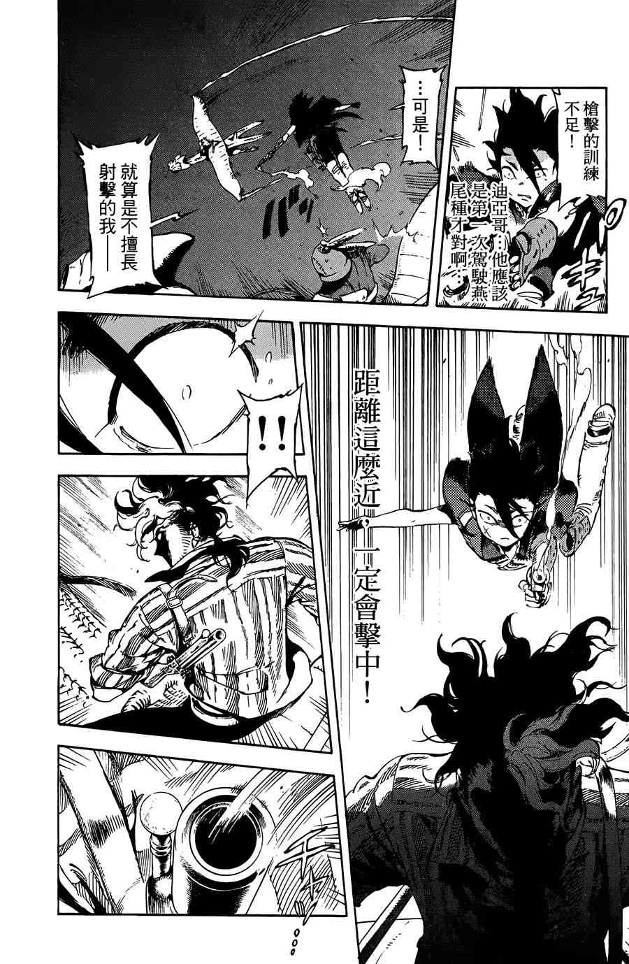 飞空幻想Lindbergh韩漫全集-22话无删减无遮挡章节图片 