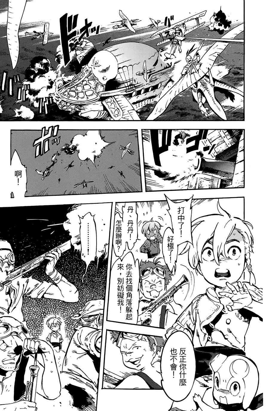 飞空幻想Lindbergh韩漫全集-22话无删减无遮挡章节图片 
