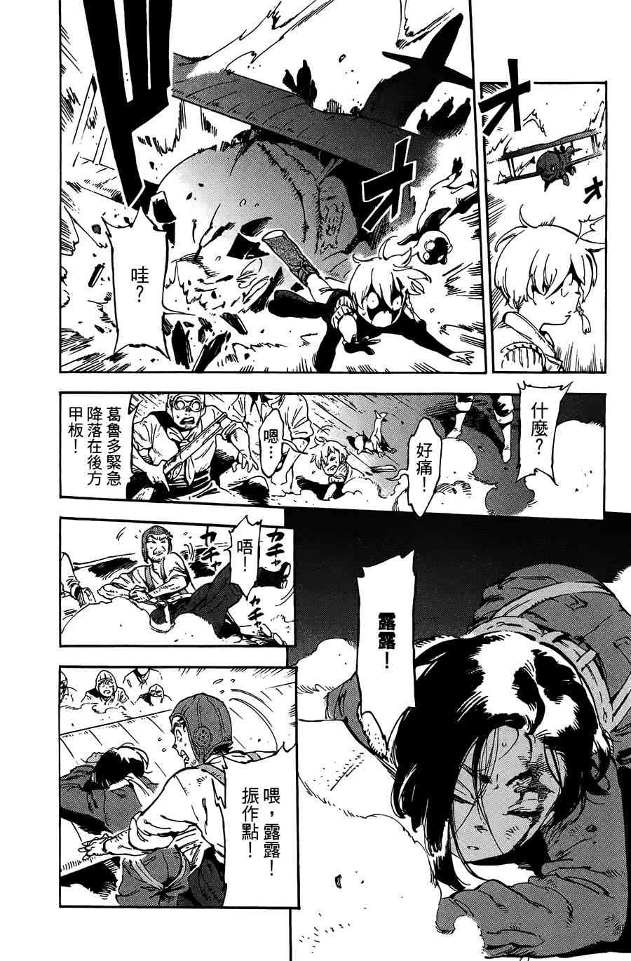 飞空幻想Lindbergh韩漫全集-22话无删减无遮挡章节图片 