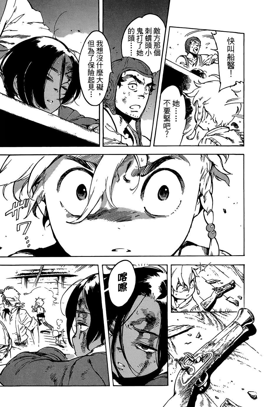 飞空幻想Lindbergh韩漫全集-22话无删减无遮挡章节图片 