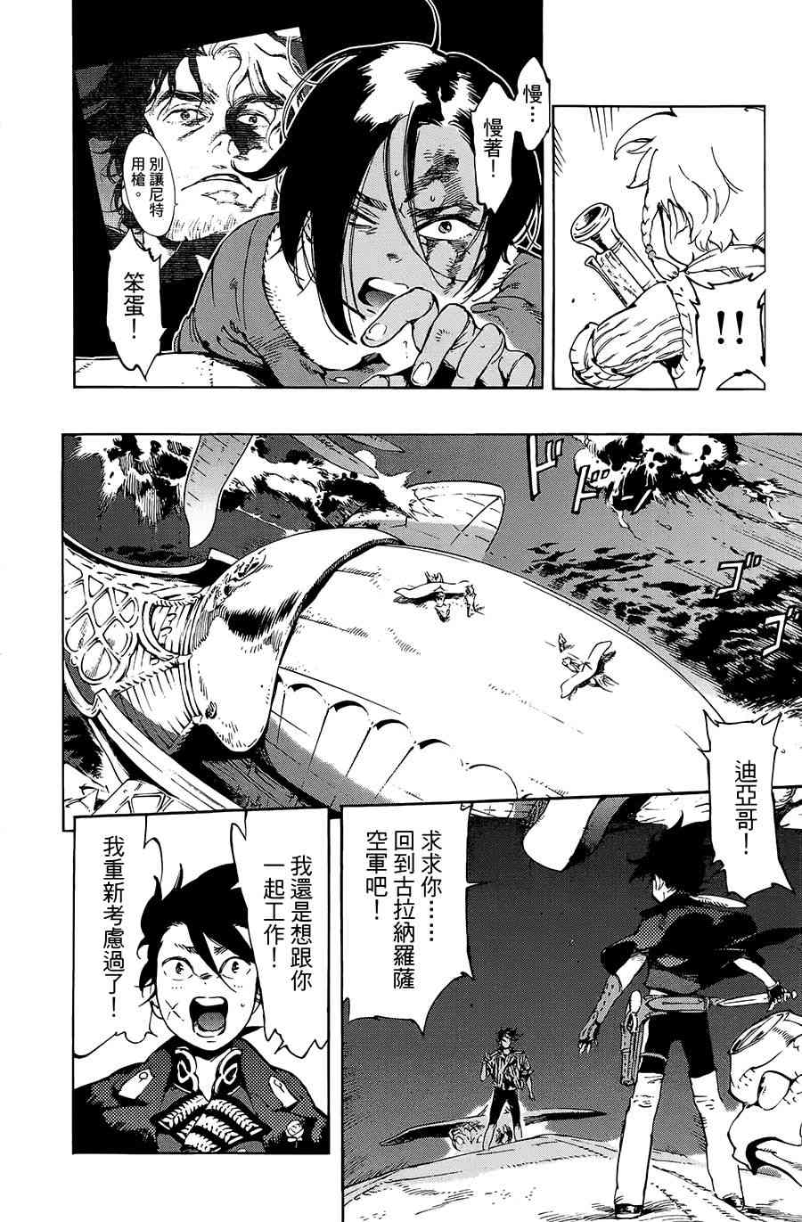 飞空幻想Lindbergh韩漫全集-22话无删减无遮挡章节图片 