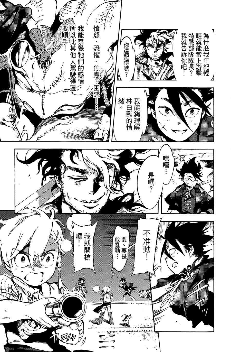 飞空幻想Lindbergh韩漫全集-22话无删减无遮挡章节图片 