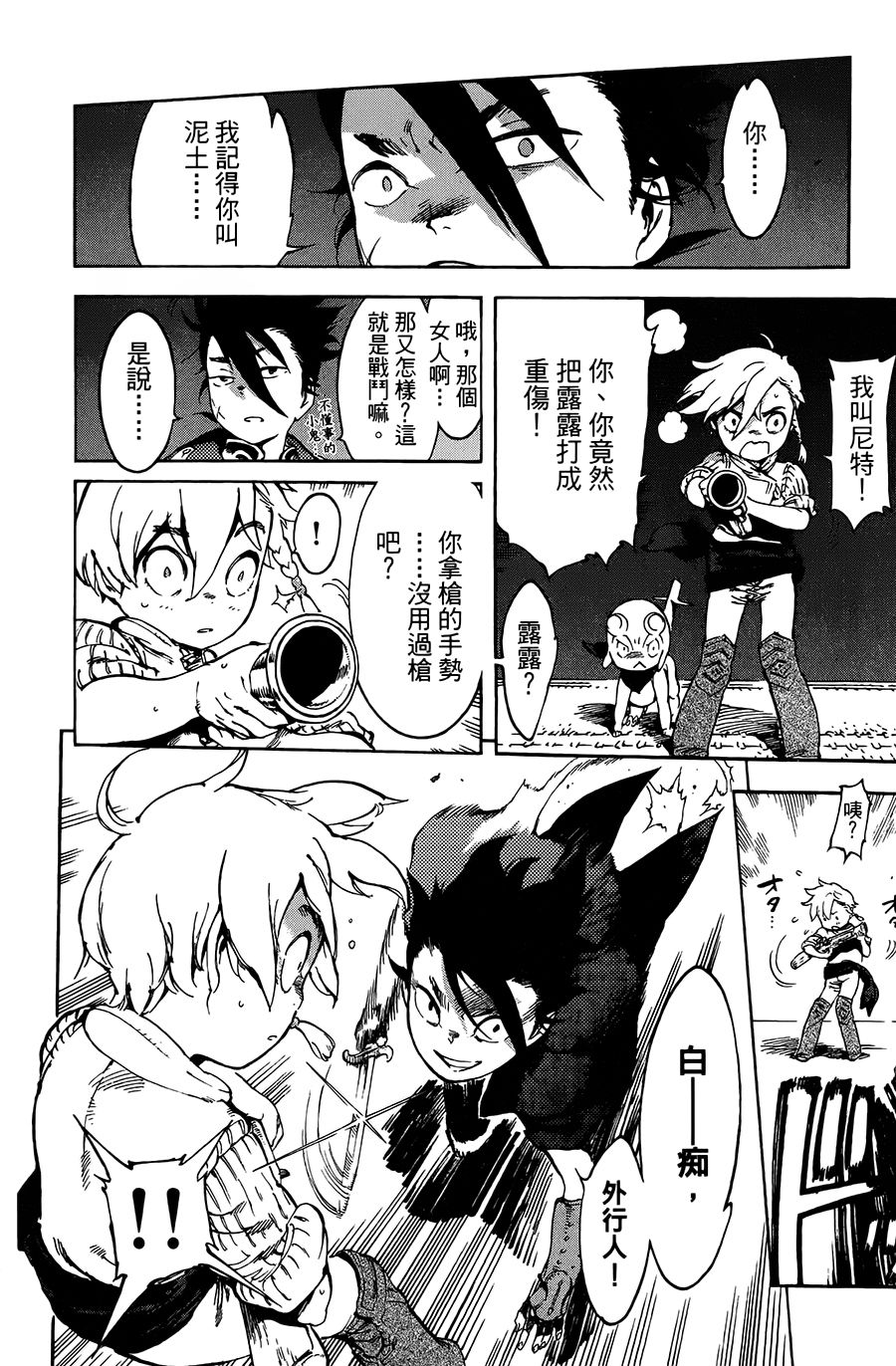 飞空幻想Lindbergh韩漫全集-22话无删减无遮挡章节图片 