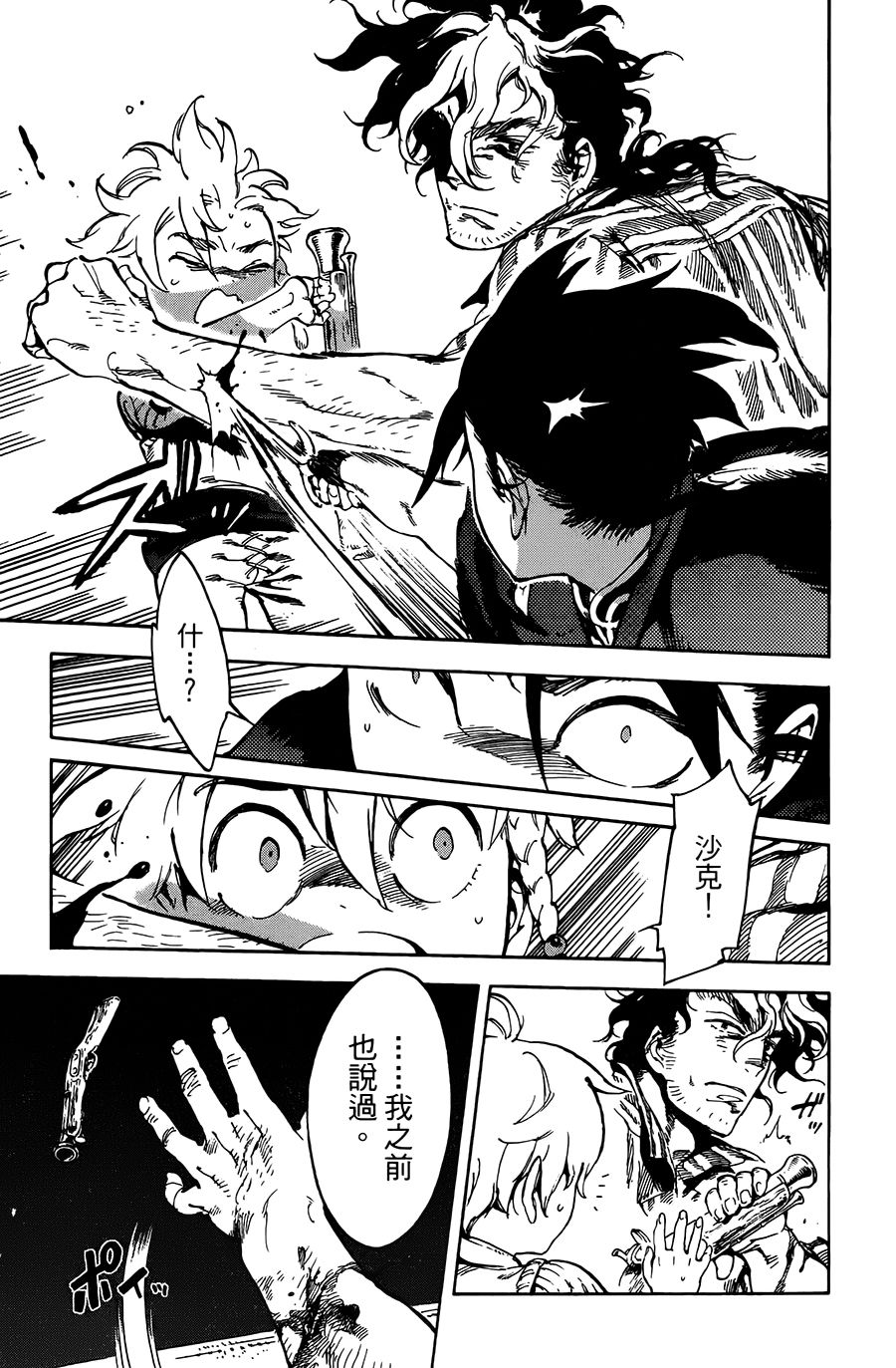 飞空幻想Lindbergh韩漫全集-22话无删减无遮挡章节图片 