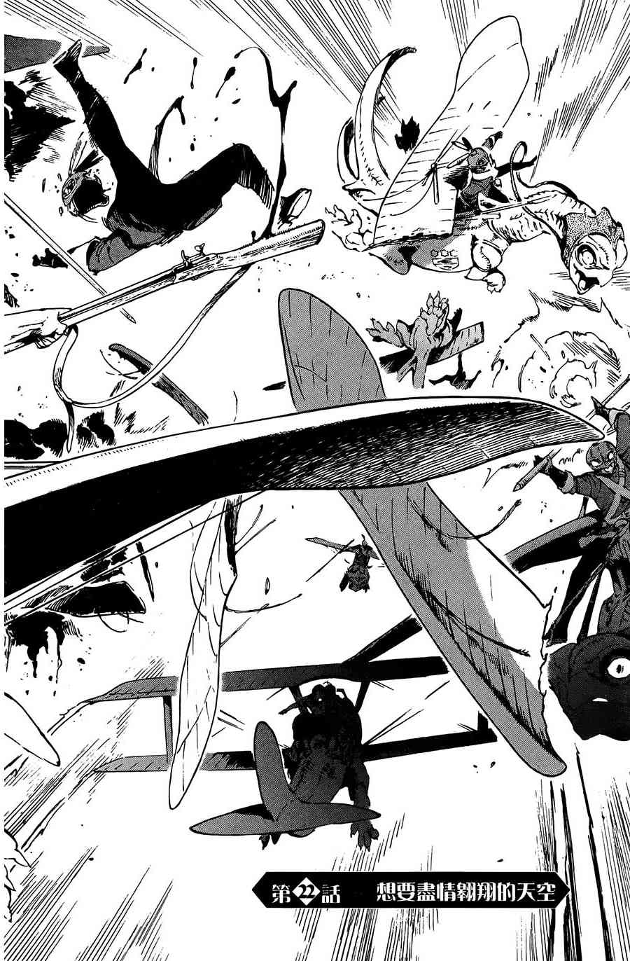 飞空幻想Lindbergh韩漫全集-22话无删减无遮挡章节图片 