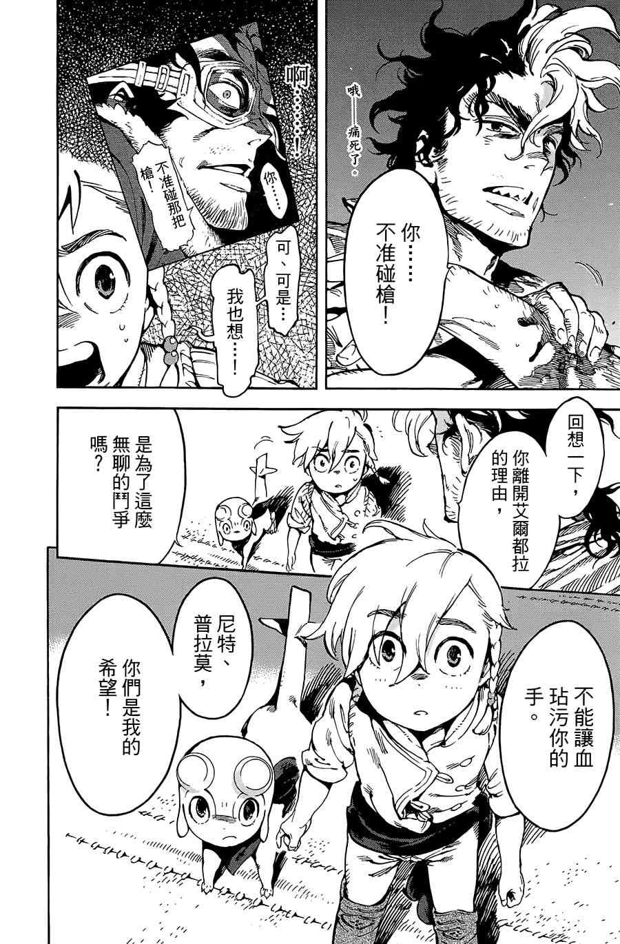 飞空幻想Lindbergh韩漫全集-22话无删减无遮挡章节图片 