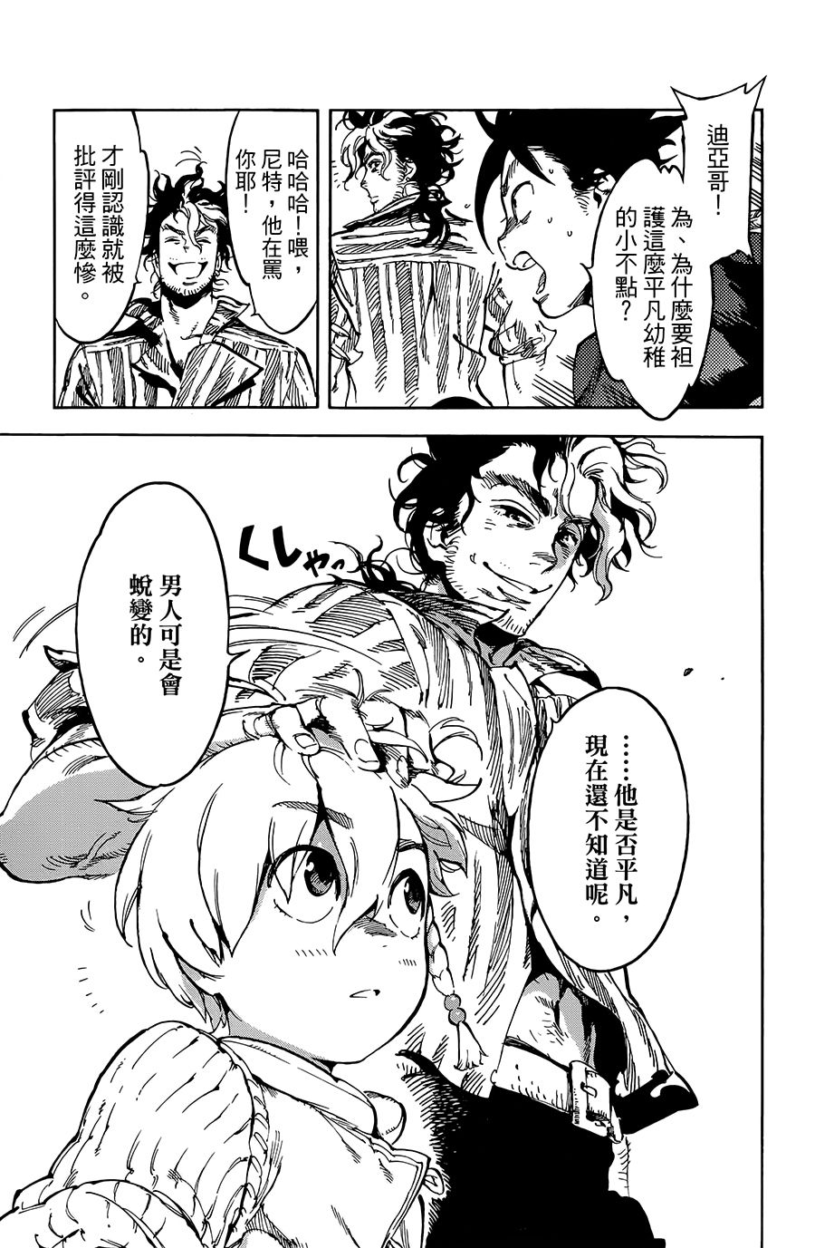 飞空幻想Lindbergh韩漫全集-22话无删减无遮挡章节图片 