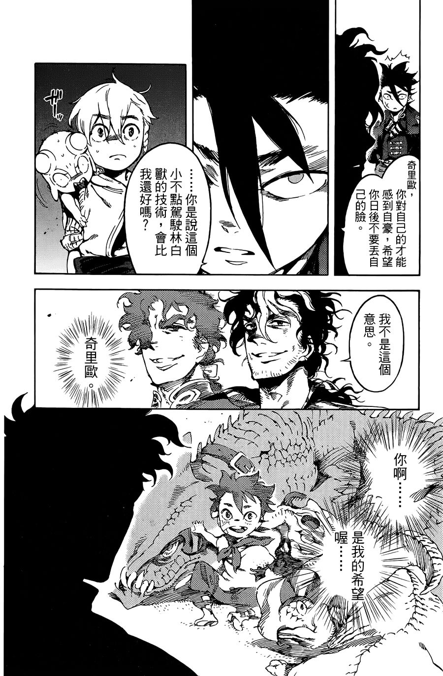 飞空幻想Lindbergh韩漫全集-22话无删减无遮挡章节图片 
