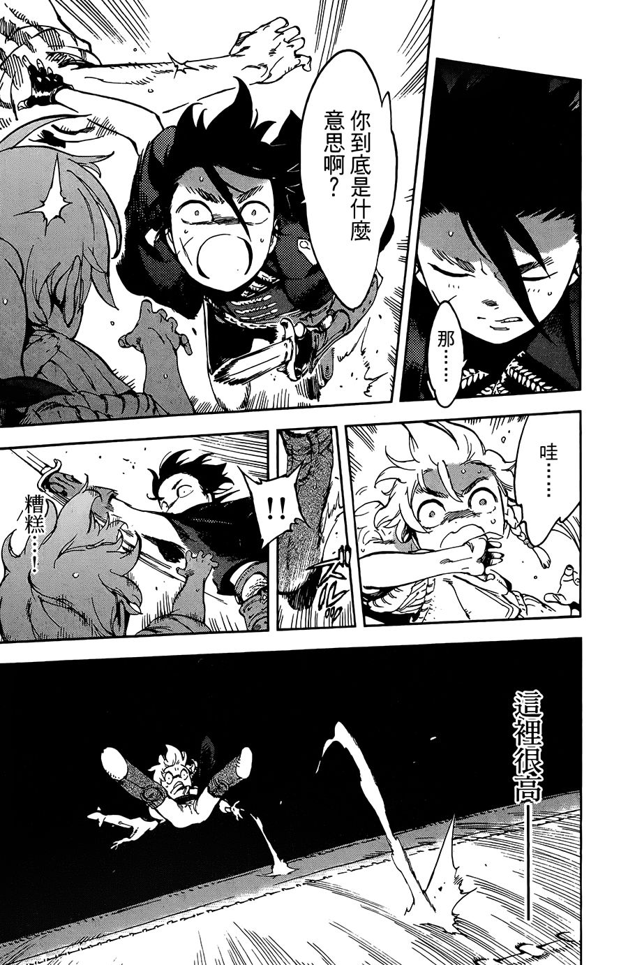 飞空幻想Lindbergh韩漫全集-22话无删减无遮挡章节图片 