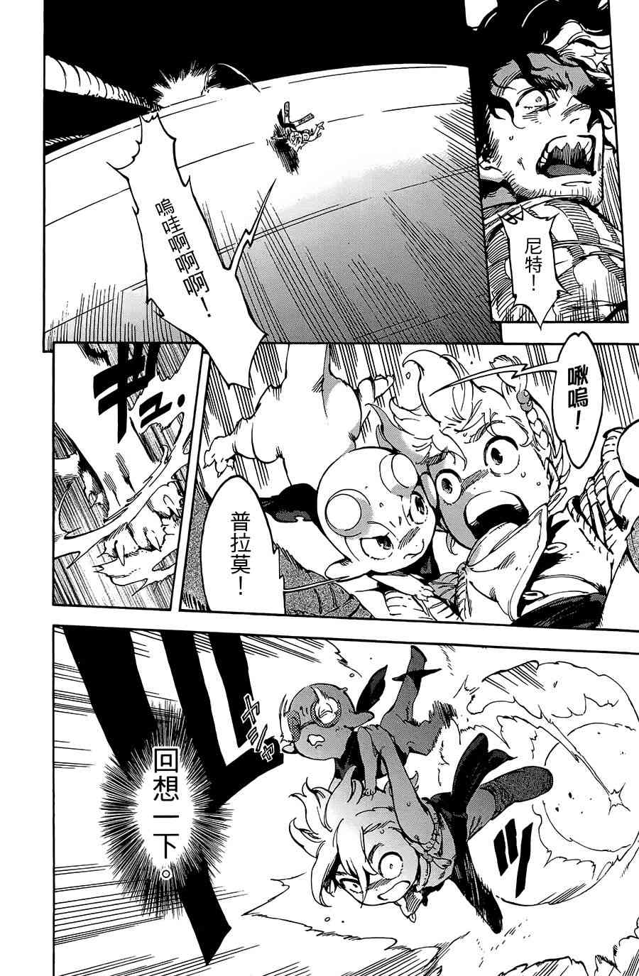飞空幻想Lindbergh韩漫全集-22话无删减无遮挡章节图片 