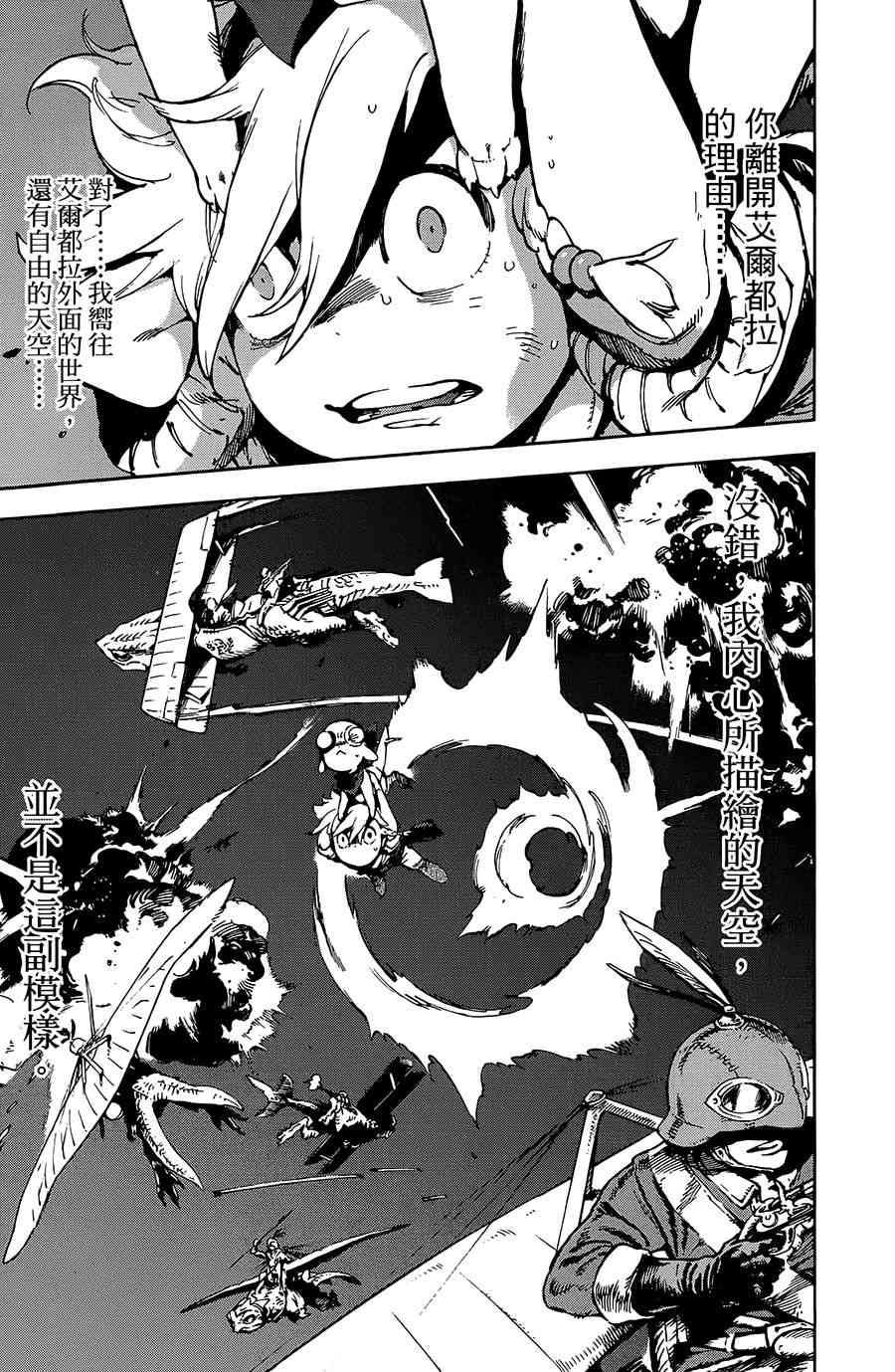 飞空幻想Lindbergh韩漫全集-22话无删减无遮挡章节图片 