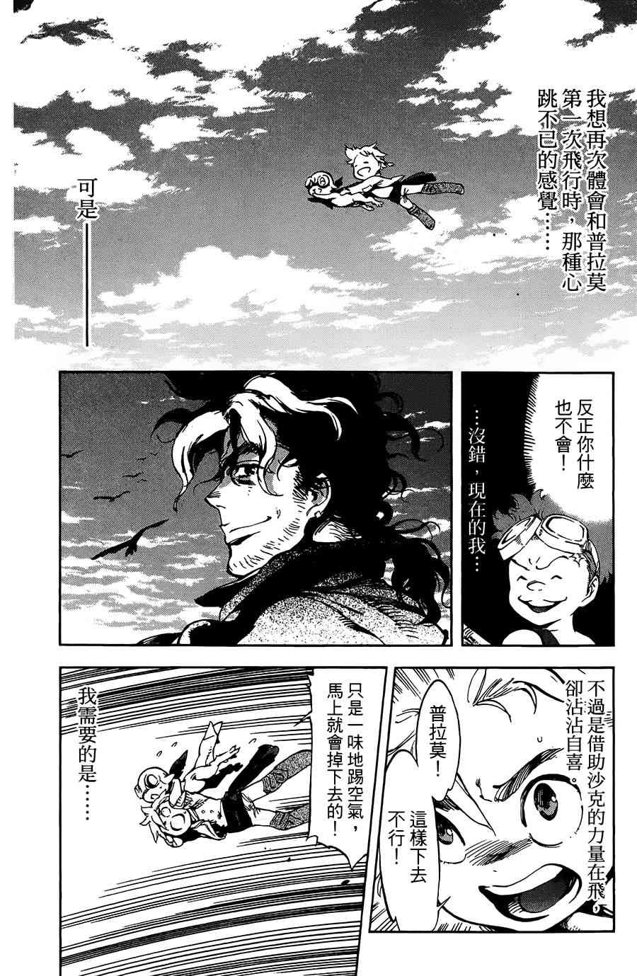 飞空幻想Lindbergh韩漫全集-22话无删减无遮挡章节图片 