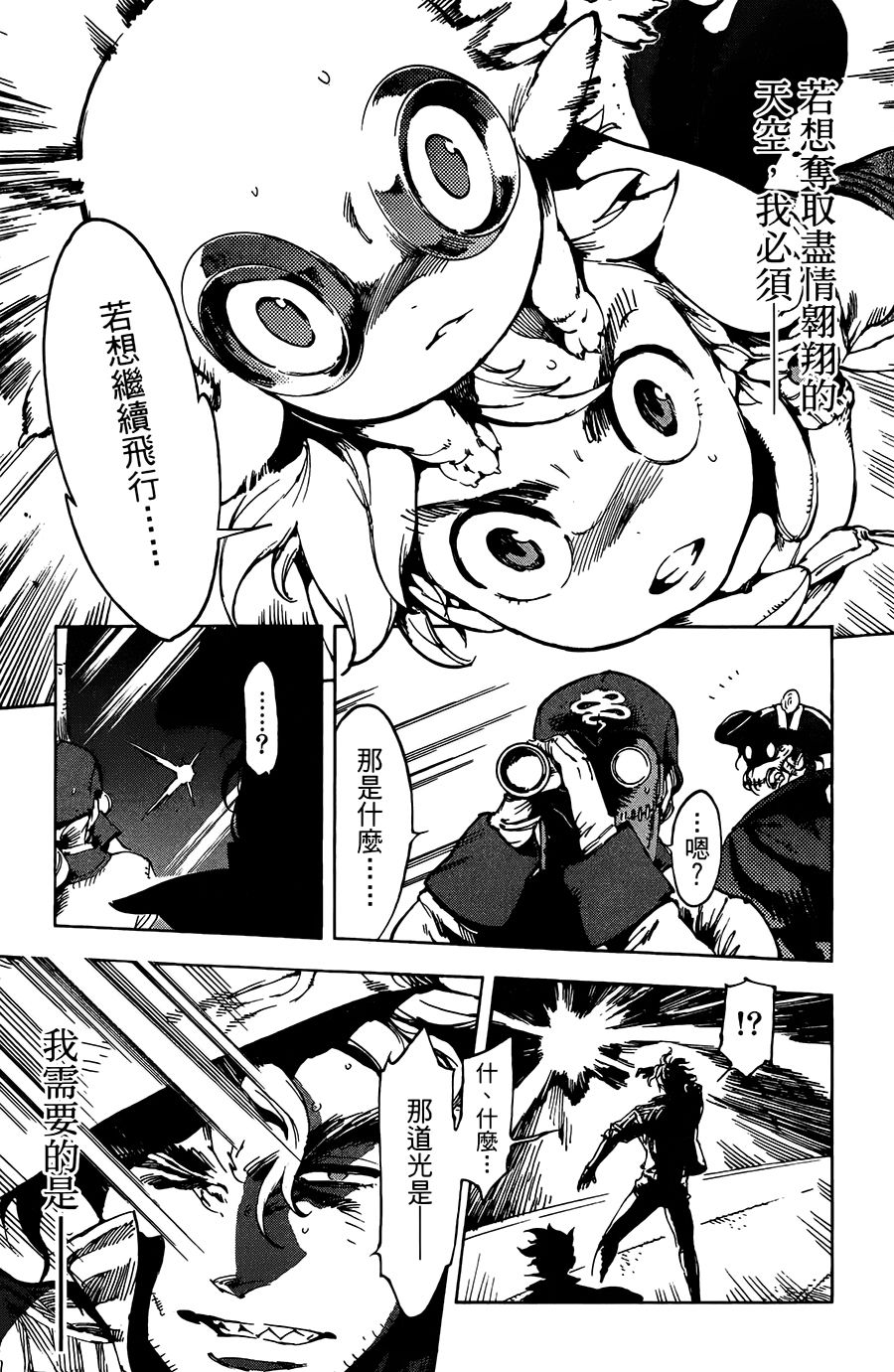 飞空幻想Lindbergh韩漫全集-22话无删减无遮挡章节图片 