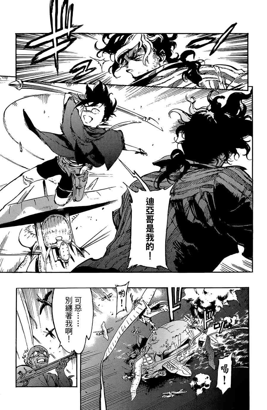 飞空幻想Lindbergh韩漫全集-22话无删减无遮挡章节图片 