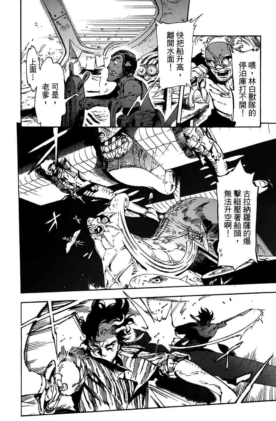 飞空幻想Lindbergh韩漫全集-22话无删减无遮挡章节图片 