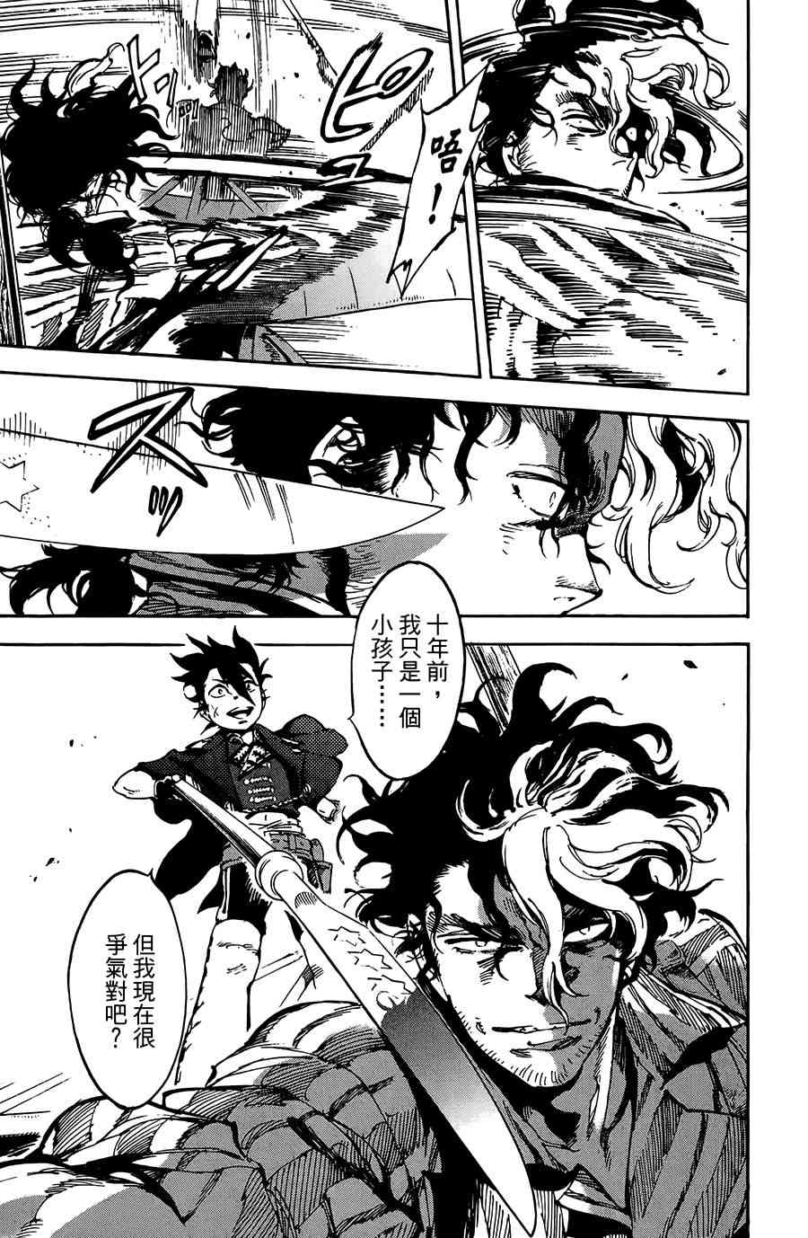 飞空幻想Lindbergh韩漫全集-22话无删减无遮挡章节图片 