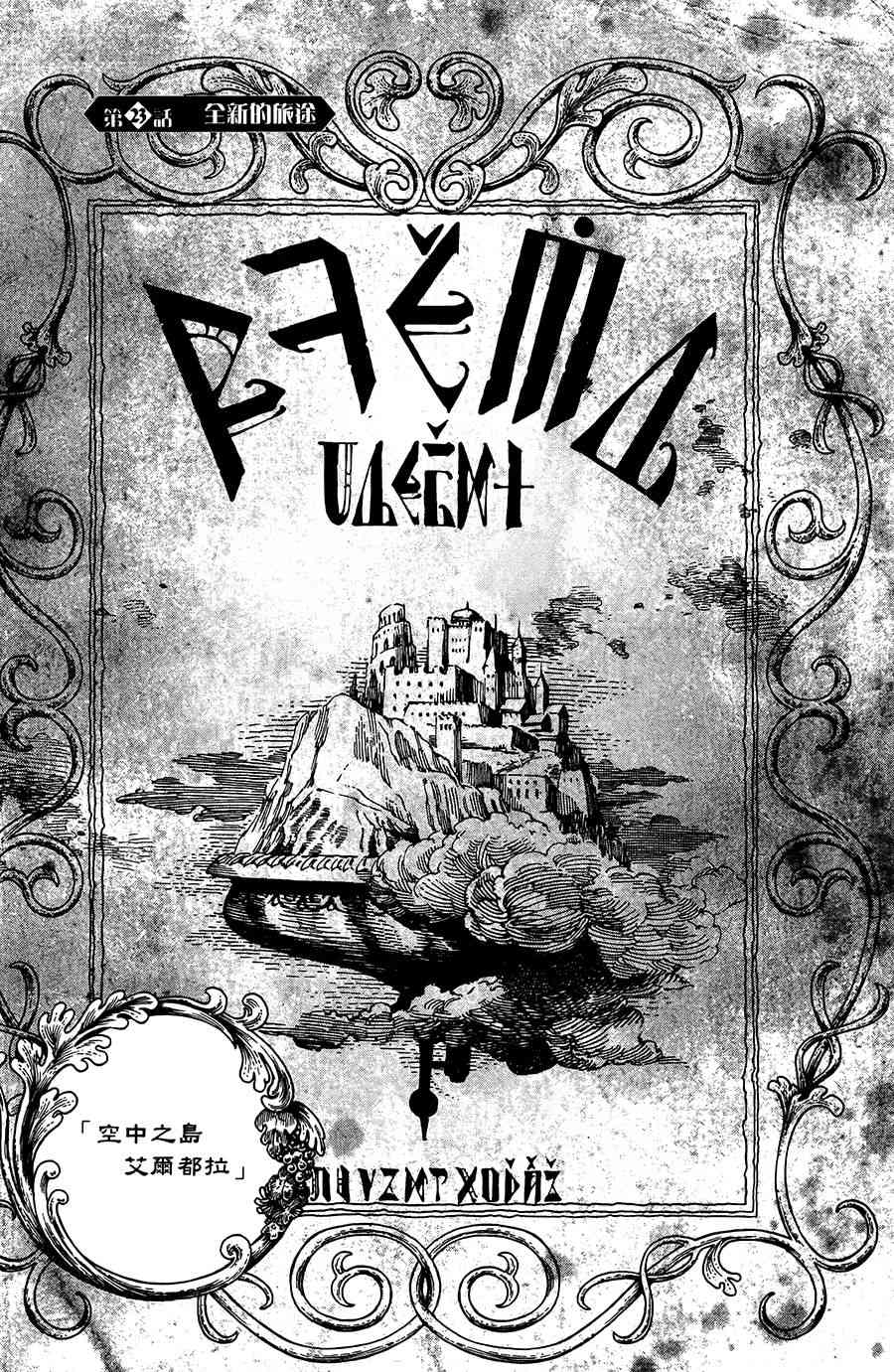 飞空幻想Lindbergh韩漫全集-23话无删减无遮挡章节图片 