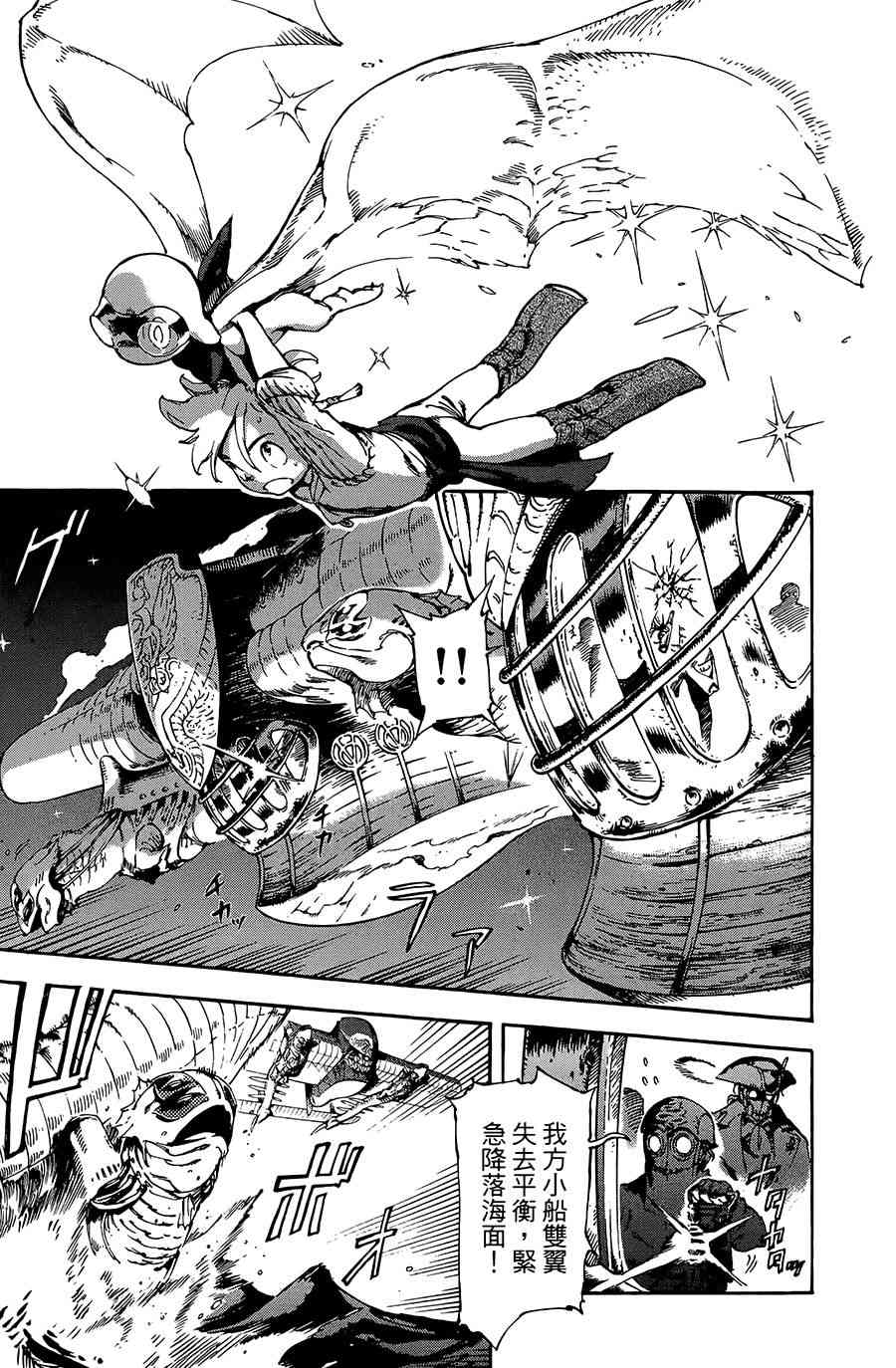 飞空幻想Lindbergh韩漫全集-23话无删减无遮挡章节图片 