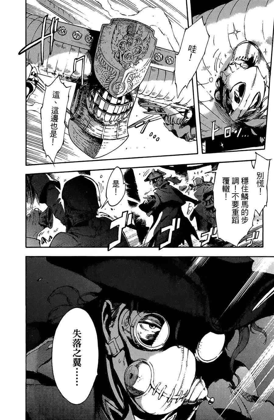飞空幻想Lindbergh韩漫全集-23话无删减无遮挡章节图片 