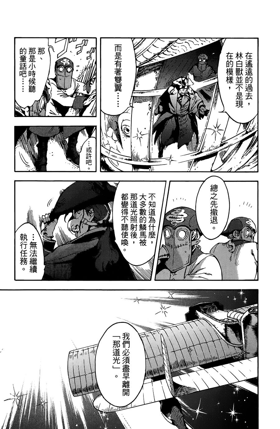 飞空幻想Lindbergh韩漫全集-23话无删减无遮挡章节图片 