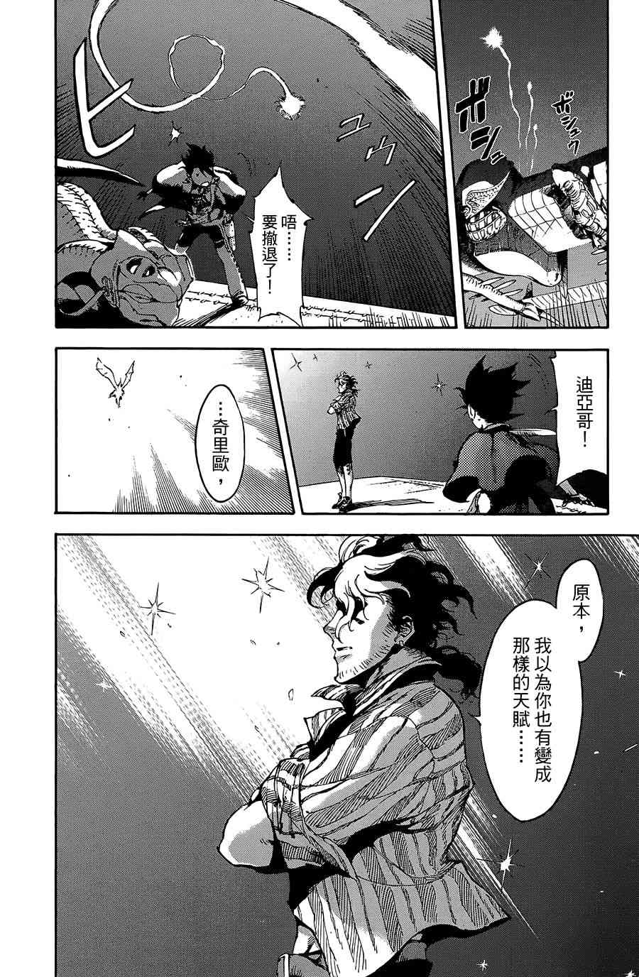 飞空幻想Lindbergh韩漫全集-23话无删减无遮挡章节图片 