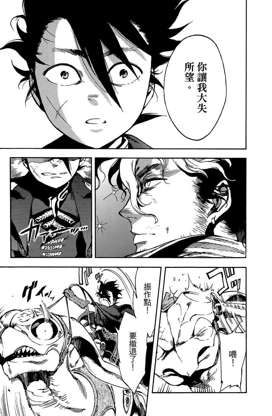 飞空幻想Lindbergh韩漫全集-23话无删减无遮挡章节图片 