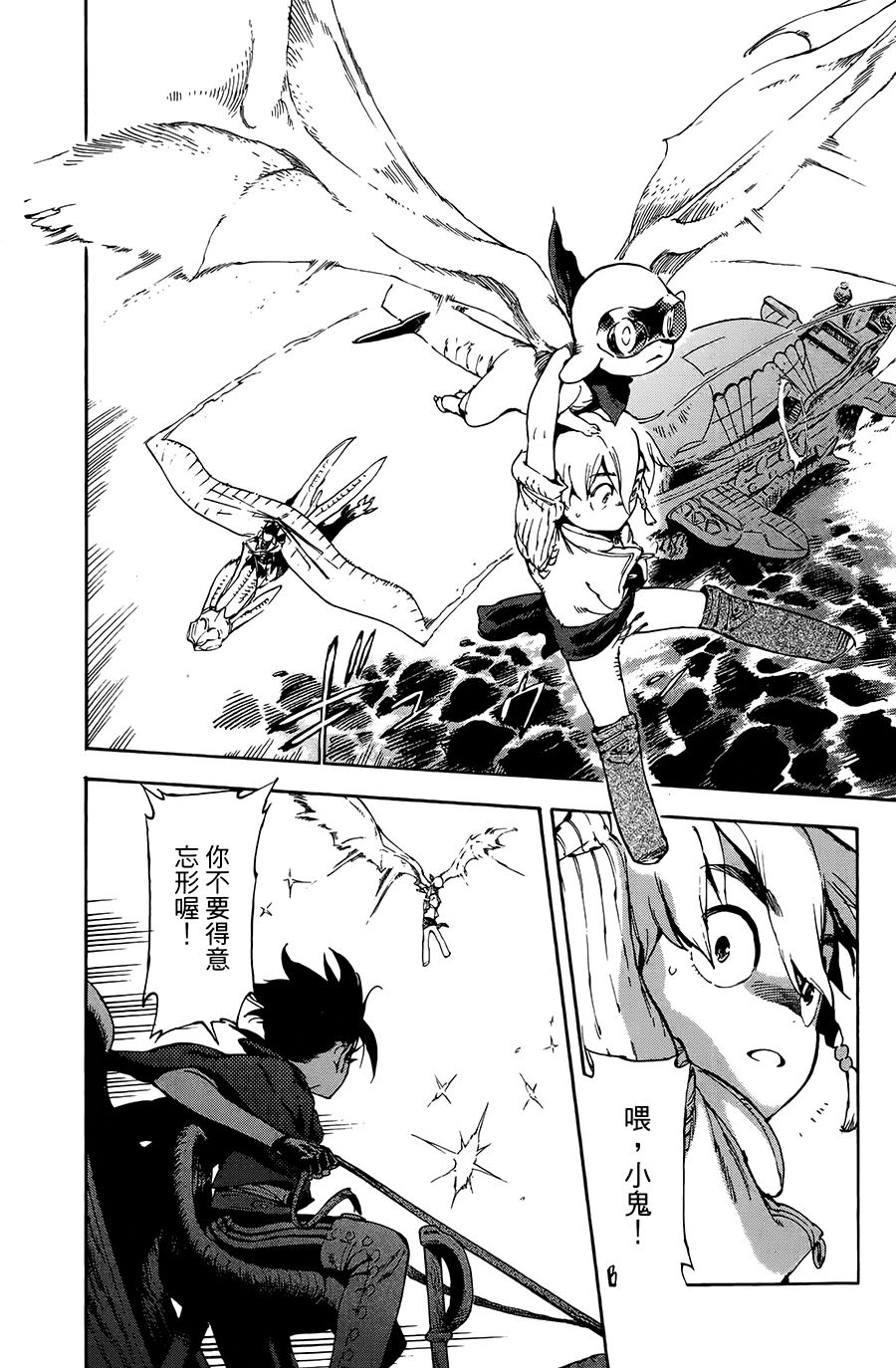 飞空幻想Lindbergh韩漫全集-23话无删减无遮挡章节图片 