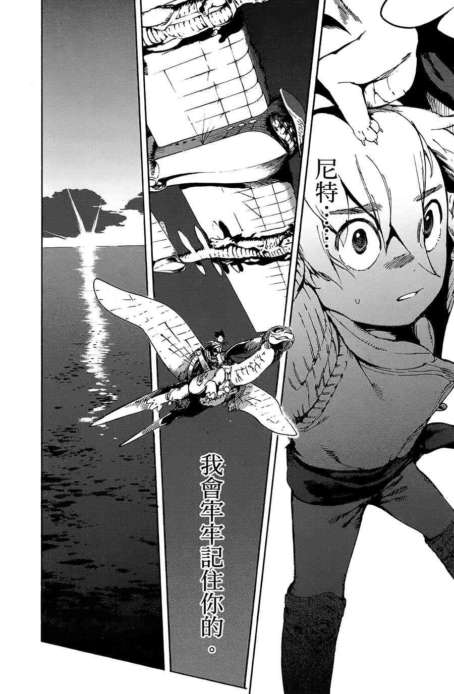飞空幻想Lindbergh韩漫全集-23话无删减无遮挡章节图片 