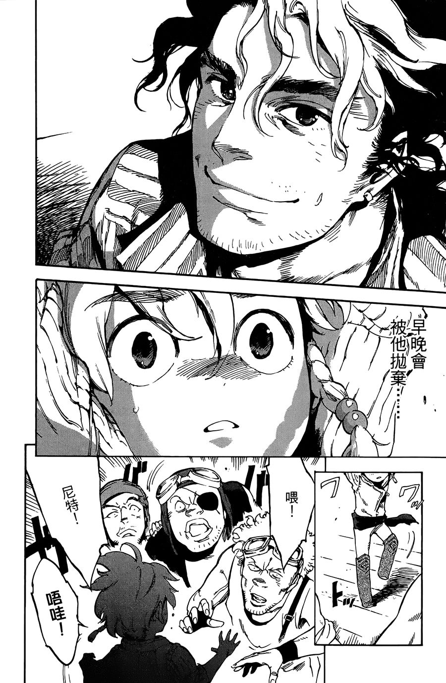 飞空幻想Lindbergh韩漫全集-23话无删减无遮挡章节图片 
