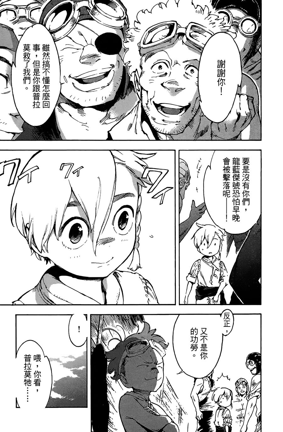 飞空幻想Lindbergh韩漫全集-23话无删减无遮挡章节图片 