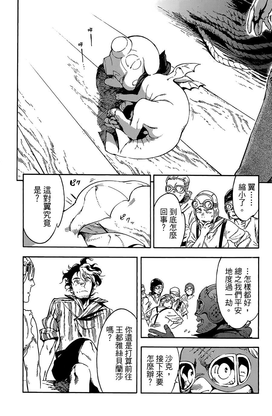飞空幻想Lindbergh韩漫全集-23话无删减无遮挡章节图片 